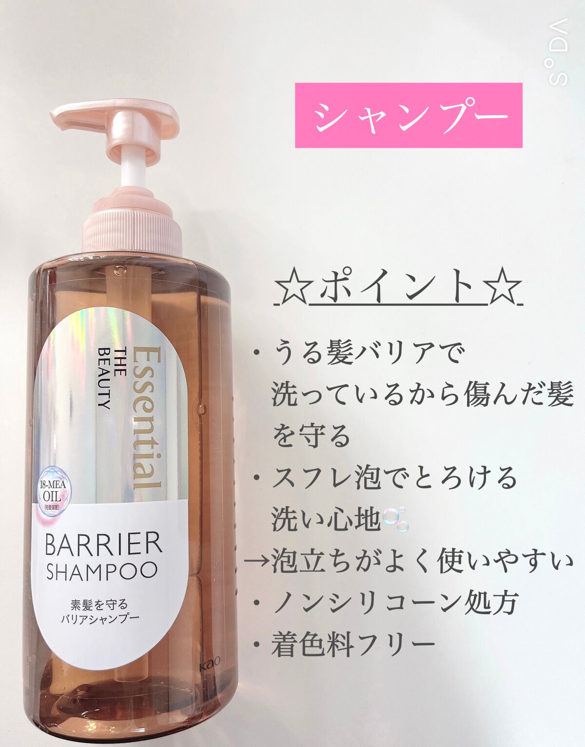 ザビューティ 髪のキメ美容素髪を守る バリアシャンプー/コンディショナー/エッセンシャル/シャンプー・コンディショナーを使ったクチコミ(2枚目)