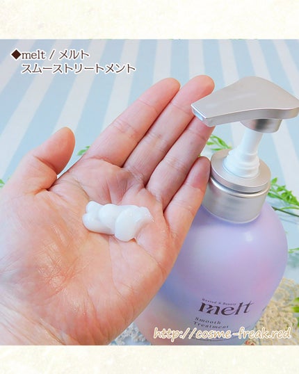 メルト スムースシャンプー/トリートメント/melt/市販シャンプーを使ったクチコミ(3枚目)