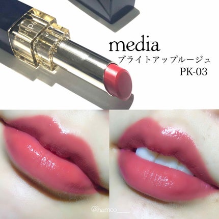 ブライトアップルージュ/media/口紅を使ったクチコミ(1枚目)
