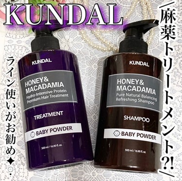 プロテイントリートメント 07.ベビーパウダー Baby Powder/KUNDAL/シャンプー・コンディショナーを使ったクチコミ（1枚目）