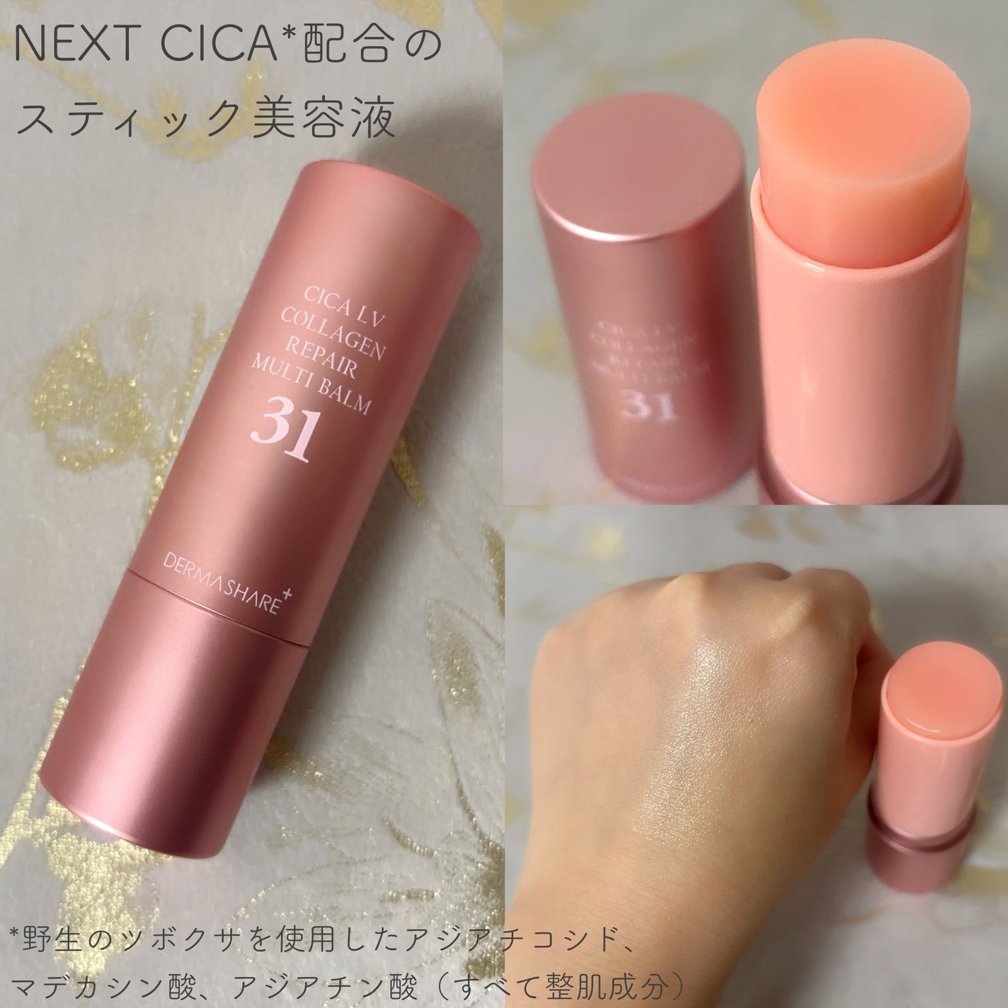 シカLVコラーゲンマルチバーム/DERMASHARE/フェイスバームを使ったクチコミ(2枚目)