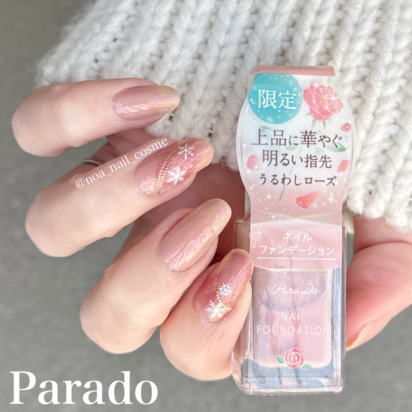 ネイルファンデーション/パラドゥ/マニキュアを使ったクチコミ（1枚目）