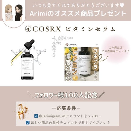 🫧 arimi|美容ヲタク🐑 on LIPS 「..\Instagramフォロワー様100人突破記念✨️こんば..」(5枚目)