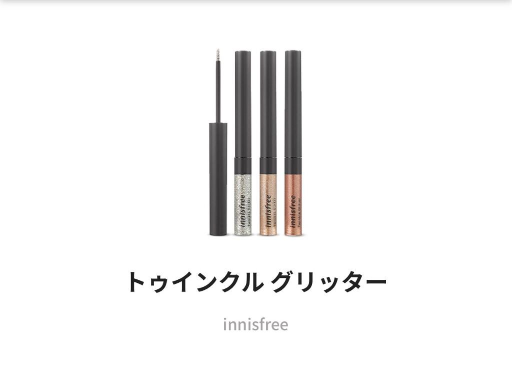 トゥインクル グリッター/innisfree/リキッドアイライナーを使ったクチコミ(1枚目)