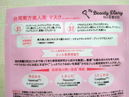 我的美麗日記(私のきれい日記)台湾東方美人茶マスク/我的美麗日記/シートマスク・パックを使ったクチコミ(2枚目)