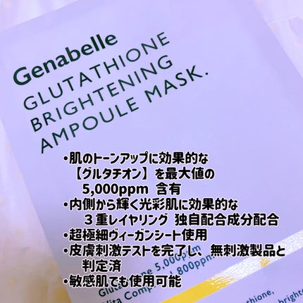 グルタチオンブアンプルマスク/Genabelle/シートマスク・パックを使ったクチコミ(2枚目)