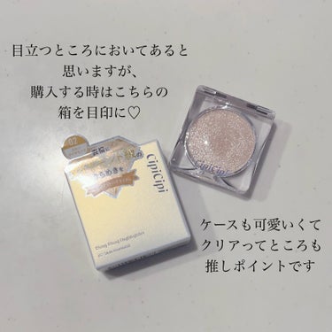 CipiCipi シピシピ ブリンブリンハイライター　のクチコミ「2024.3.22発売

CipiCipi
ブリンブリンハイライター
02 スキンダイヤモンド.....」（3枚目）