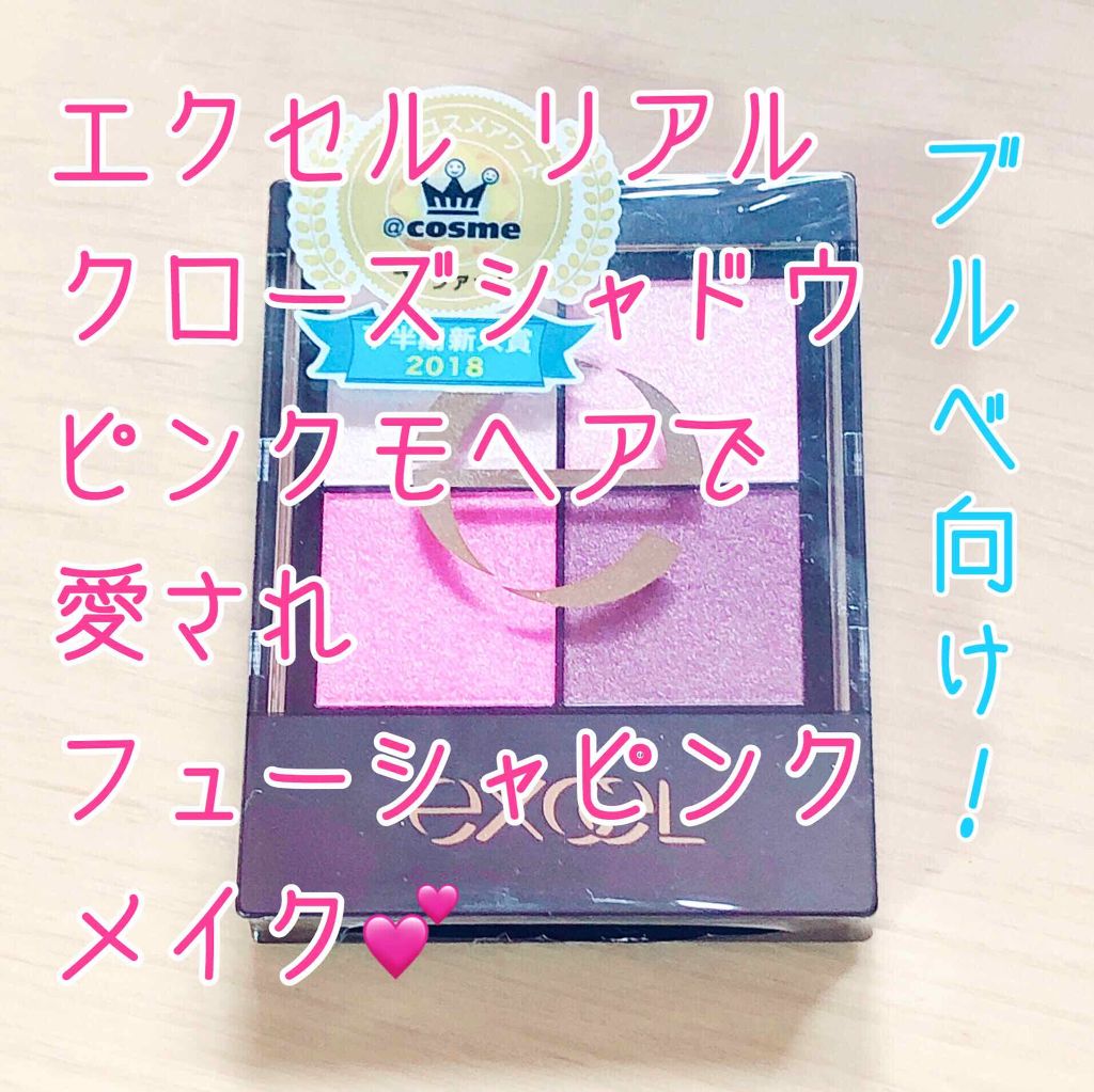 リアルクローズシャドウ/excel/アイシャドウパレットを使ったクチコミ（1枚目）