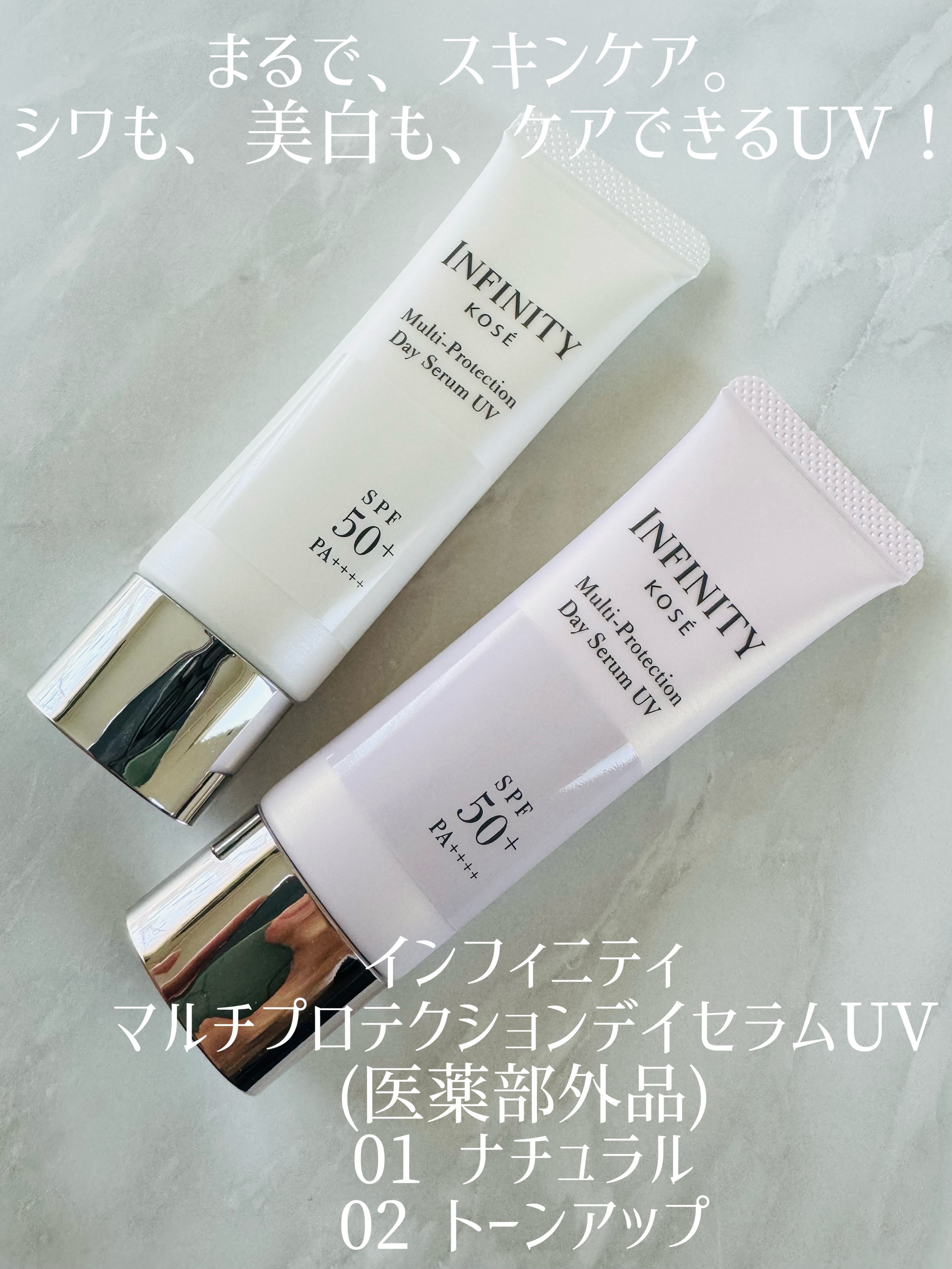 マルチプロテクション デイセラム UV 01 ナチュラル/インフィニティ/日焼け止めクリームを使ったクチコミ（1枚目）