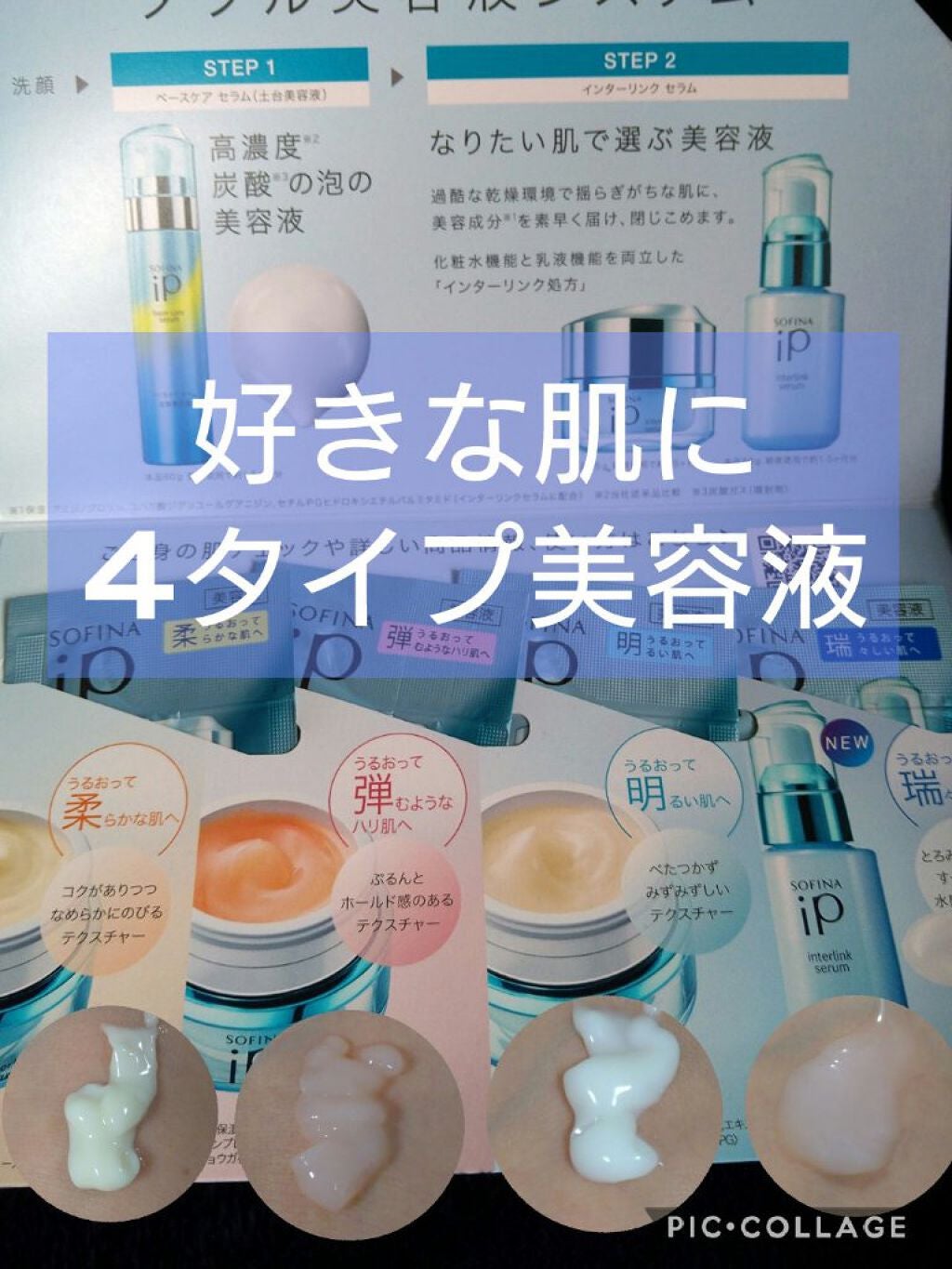 インターリンク セラム うるおって弾むようなハリ肌へ/SOFINA iP/美容液を使ったクチコミ(1枚目)