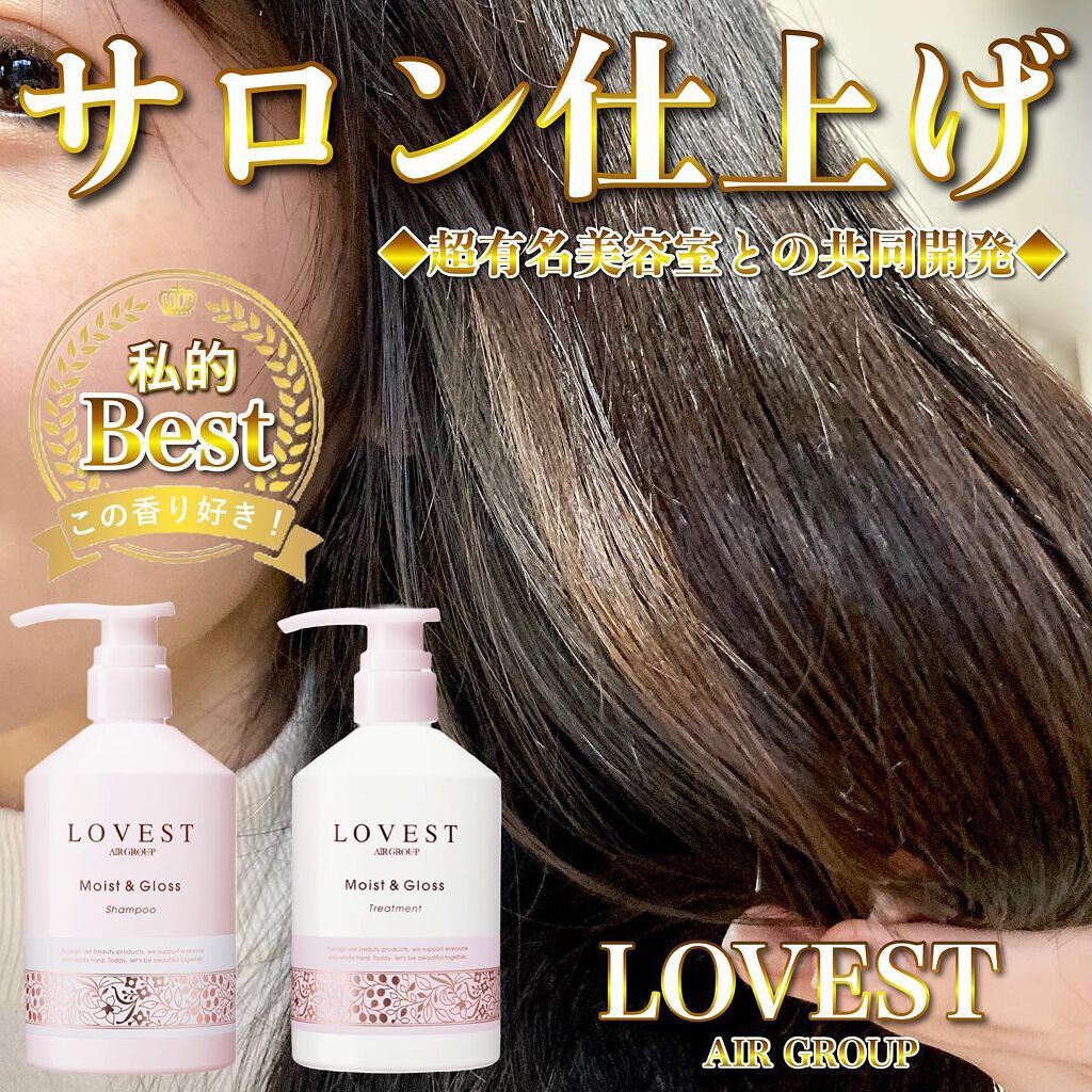 エアリーアンドグロス シャンプー/トリートメント /LOVEST by air Salon Quality Hair Care/市販シャンプーを使ったクチコミ(1枚目)