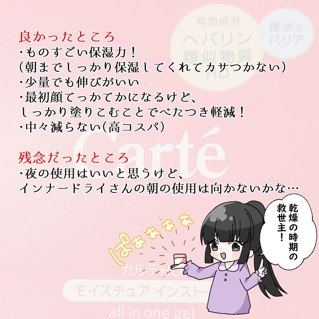 モイスチュア インストール/カルテHD/オールインワン化粧品を使ったクチコミ(3枚目)