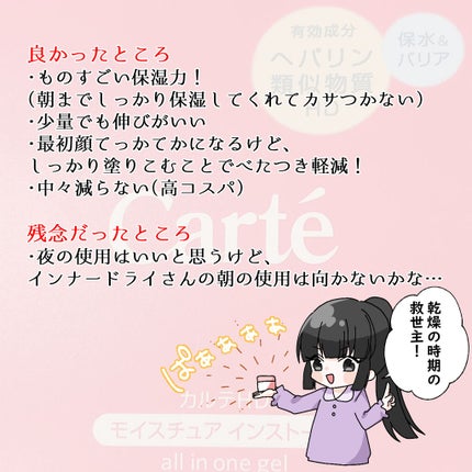 モイスチュア インストール/カルテHD/オールインワン化粧品を使ったクチコミ(3枚目)