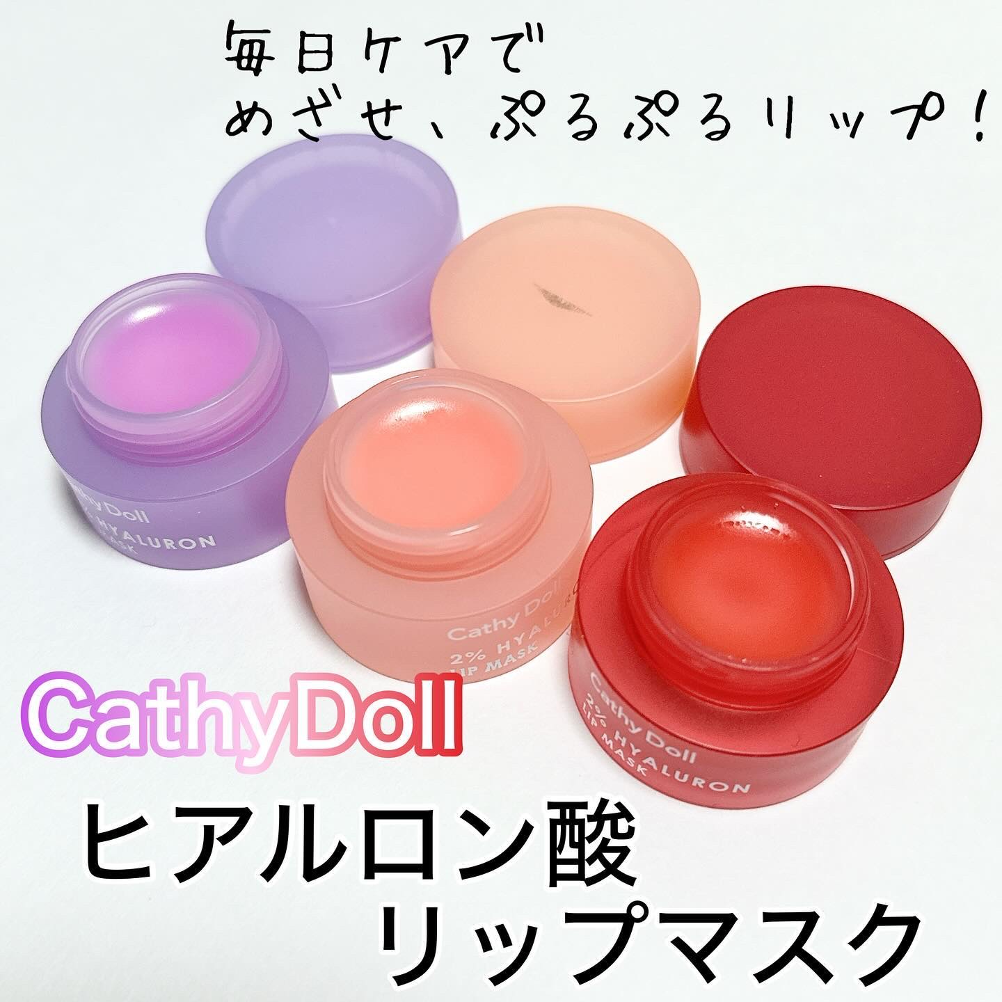 ヒアルロン酸リップマスク 02 ピーチ/CathyDoll/リップマスクを使ったクチコミ（1枚目）