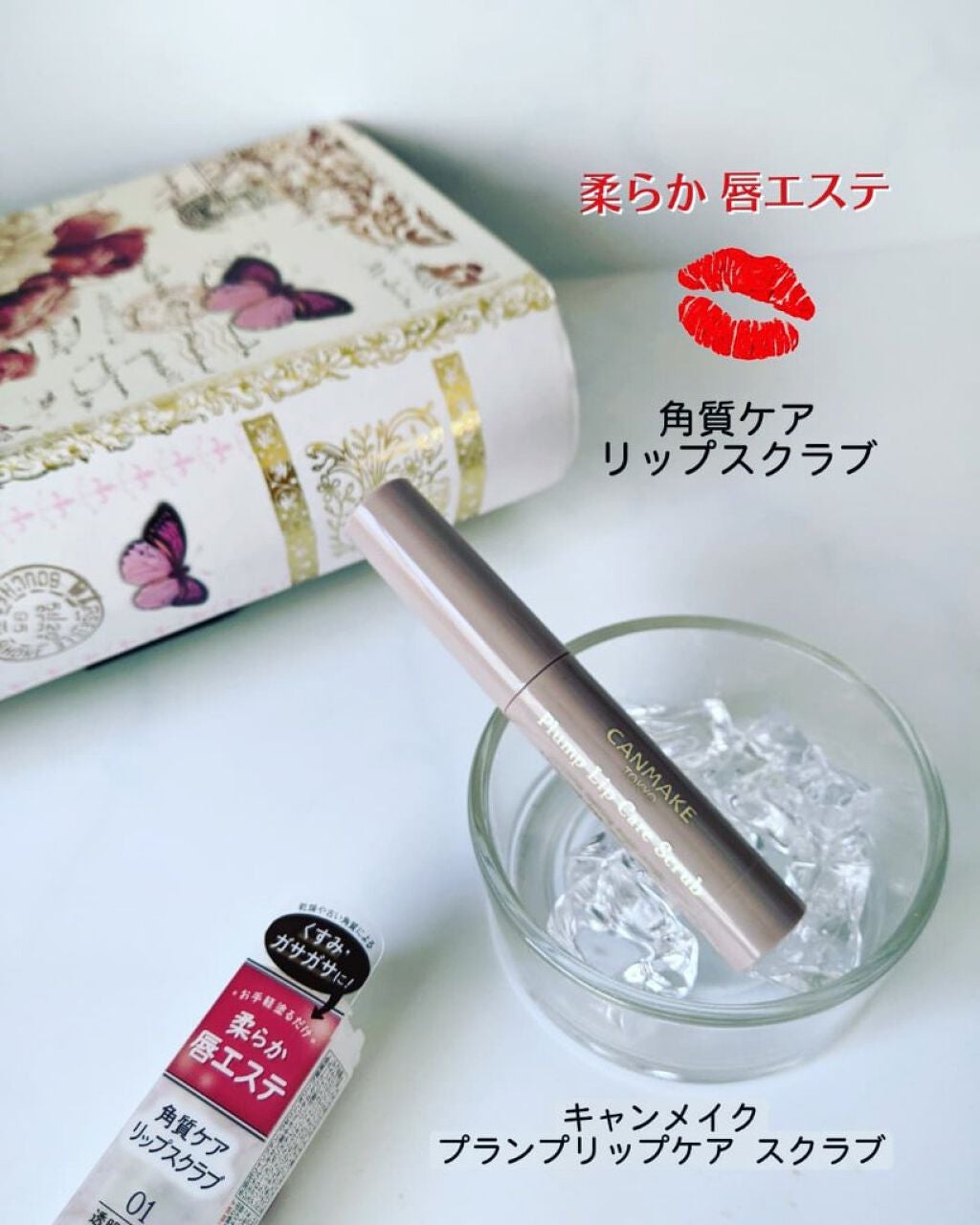 プランプリップケアスクラブ/キャンメイク/リップスクラブを使ったクチコミ(1枚目)