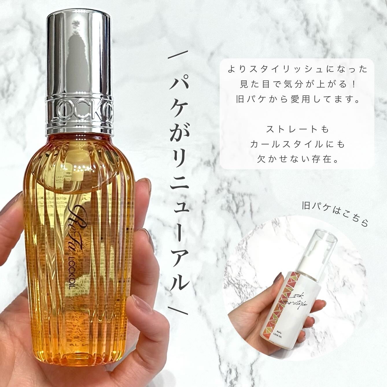 ロックオイル/ReFa/ヘアオイルを使ったクチコミ(3枚目)