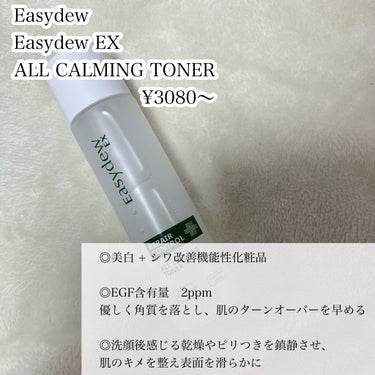 Easydew EX ALL CALMING TONER オール カーミング トナー/Easydew/化粧水を使ったクチコミ（2枚目）