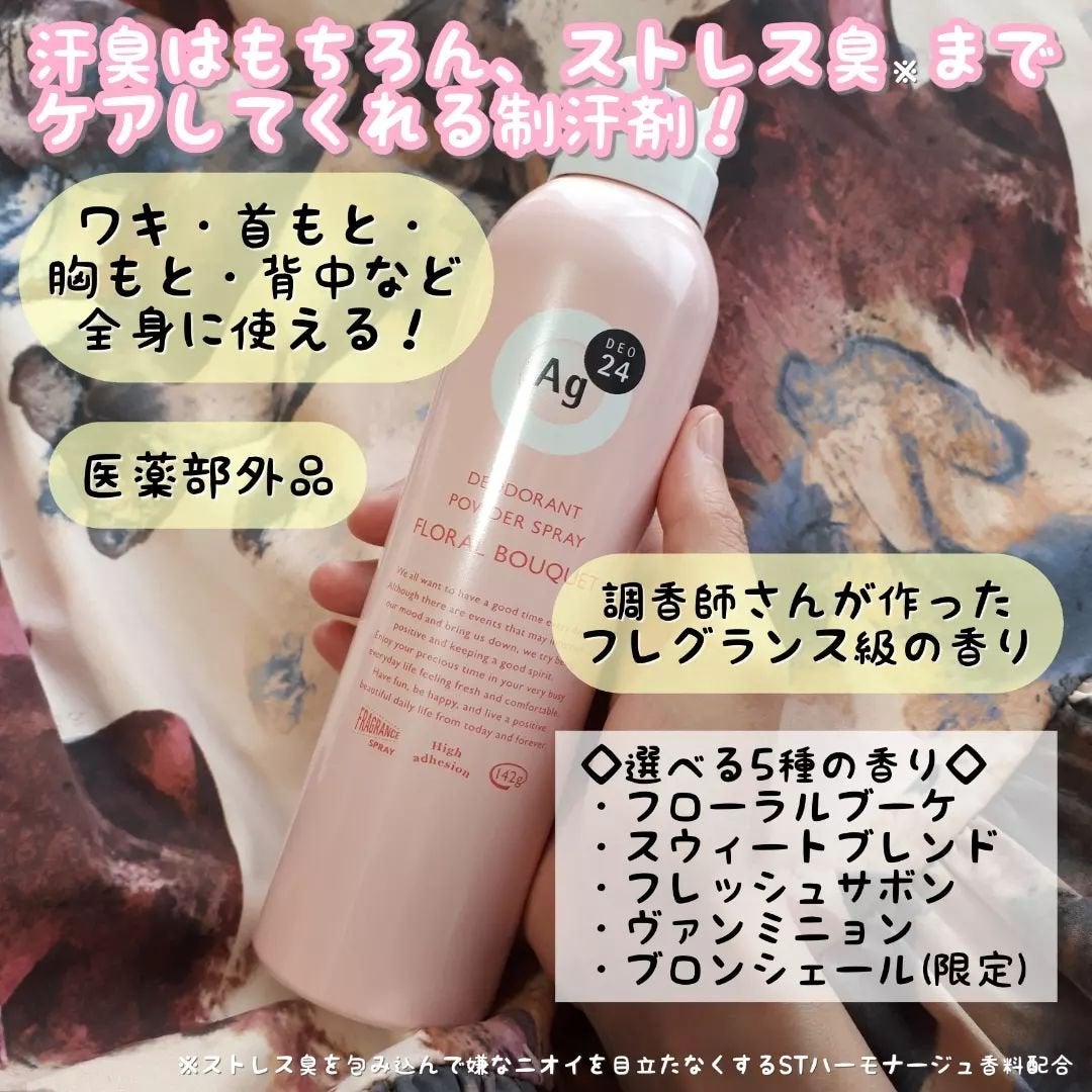 パウダースプレー(フローラルブーケ)/エージーデオ24/デオドラント・制汗剤を使ったクチコミ(2枚目)