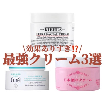 潤浸保湿 フェイスクリーム/キュレル/フェイスクリームを使ったクチコミ(1枚目)