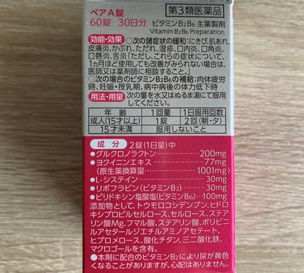 ペアA錠 (医薬品)/ペア/その他を使ったクチコミ(4枚目)