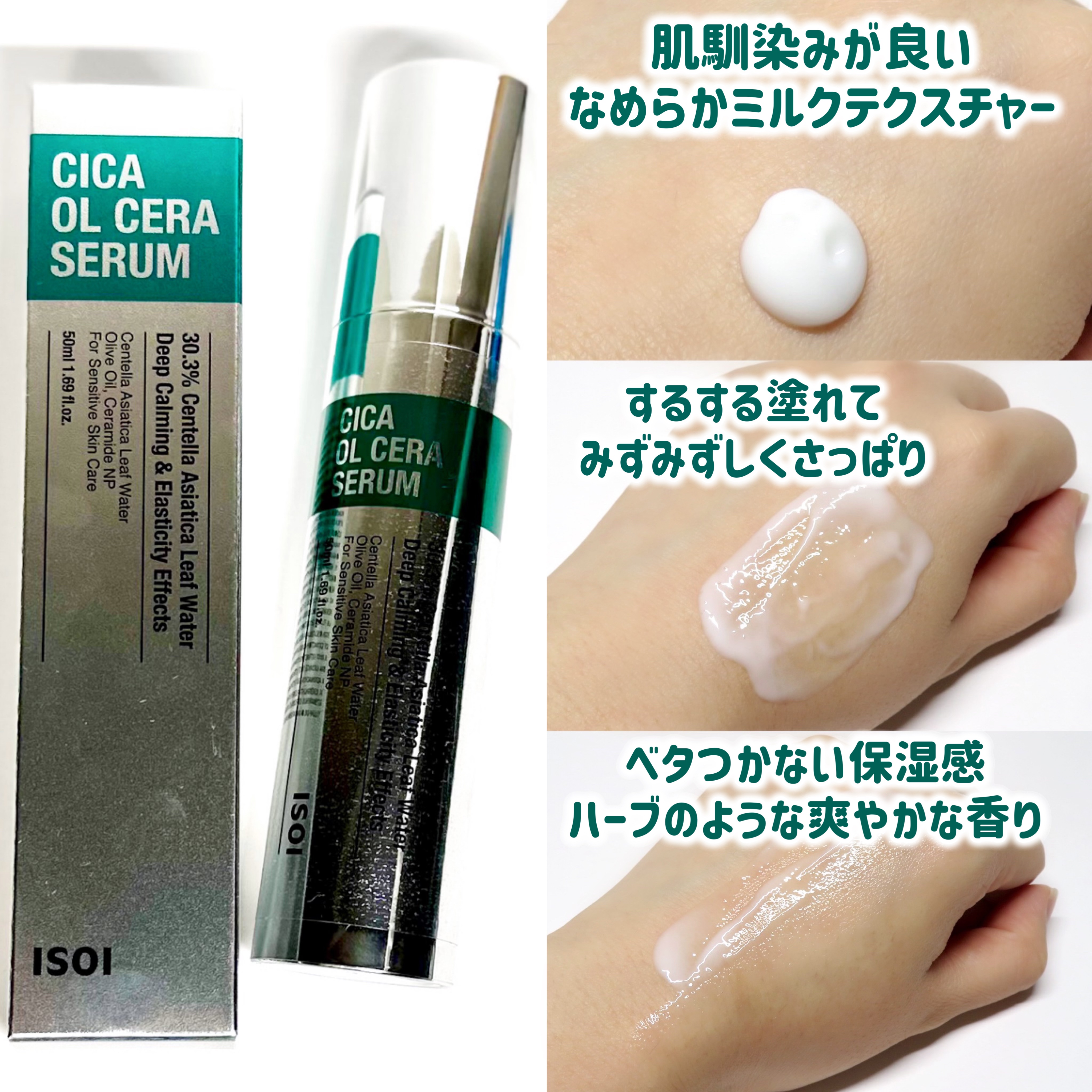 シカオルセラセラム/ISOI/ブースター・導入液を使ったクチコミ（2枚目）