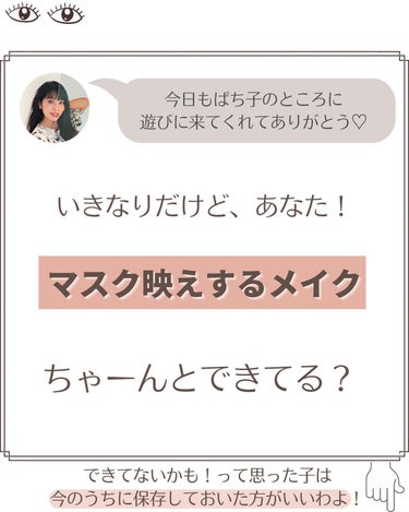 おめめ ぱち子⌇メイク.自分磨きを楽しもう💐 on LIPS 「欲張りガールのみんないらっしゃい💖今日もおめめぱっちりぱち子よ..」（2枚目）