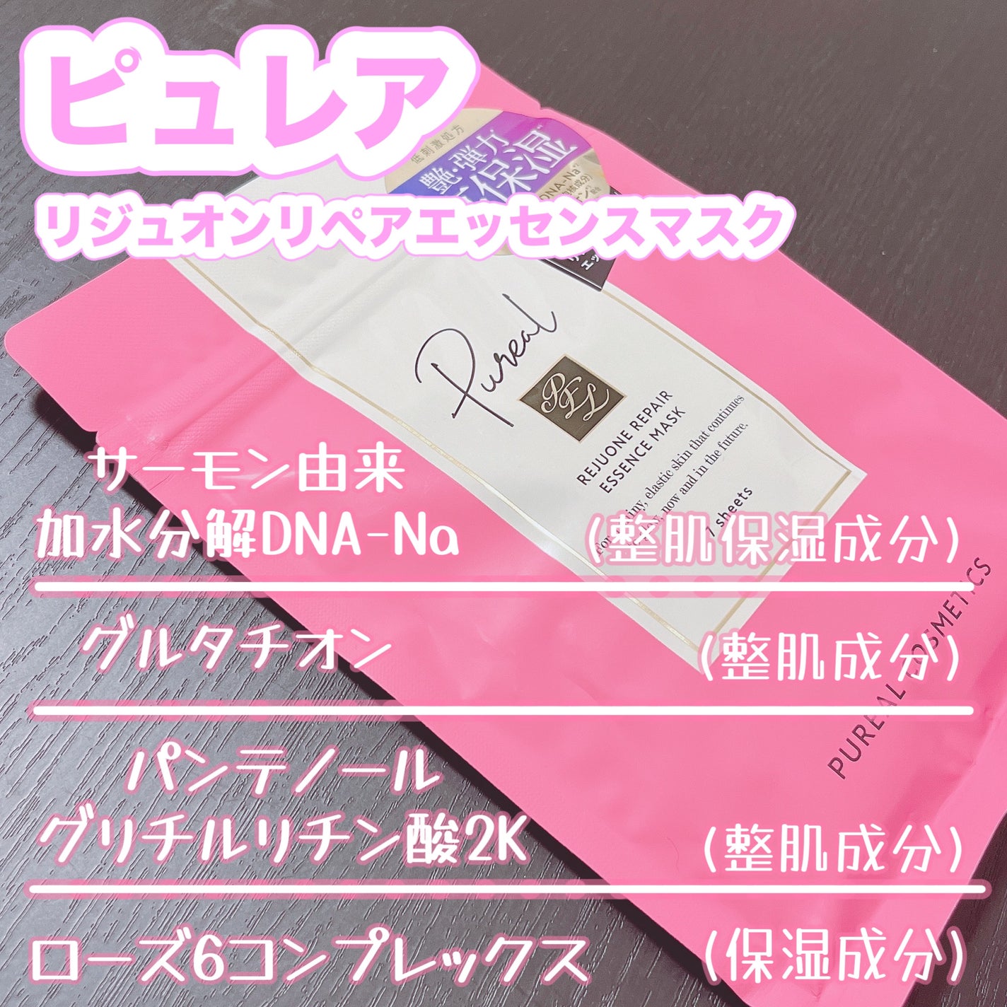 リジュオンリペアエッセンスマスク/ピュレア/シートマスク・パックを使ったクチコミ(3枚目)