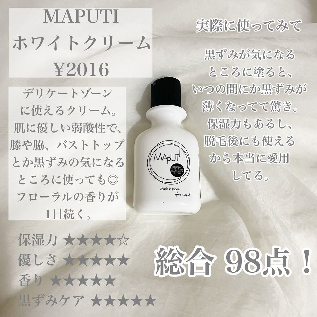 オーガニックフレグランスホワイトクリーム MAPUTI/MAPUTI/デリケートゾーンケアを使ったクチコミ(2枚目)