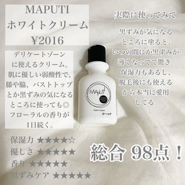 オーガニックフレグランスホワイトクリーム MAPUTI/MAPUTI/デリケートゾーンケアを使ったクチコミ（2枚目）