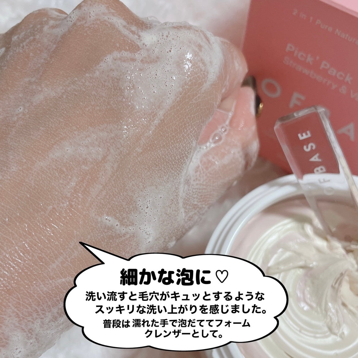 ピックパッククレンザー イチゴ&バニラビーン/OFBASE/洗い流すパック・マスクを使ったクチコミ(6枚目)