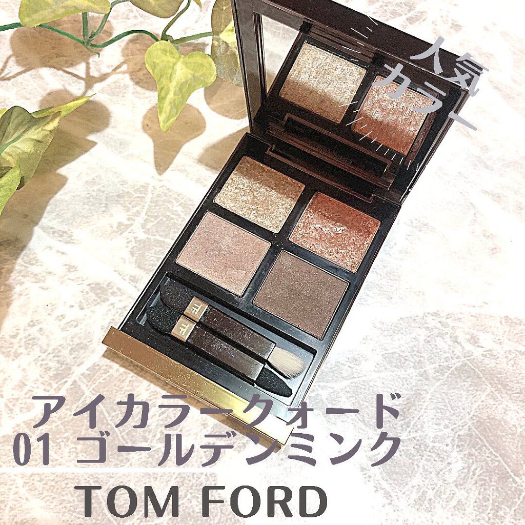 アイ カラー クォード/TOM FORD BEAUTY/アイシャドウパレットを使ったクチコミ(1枚目)