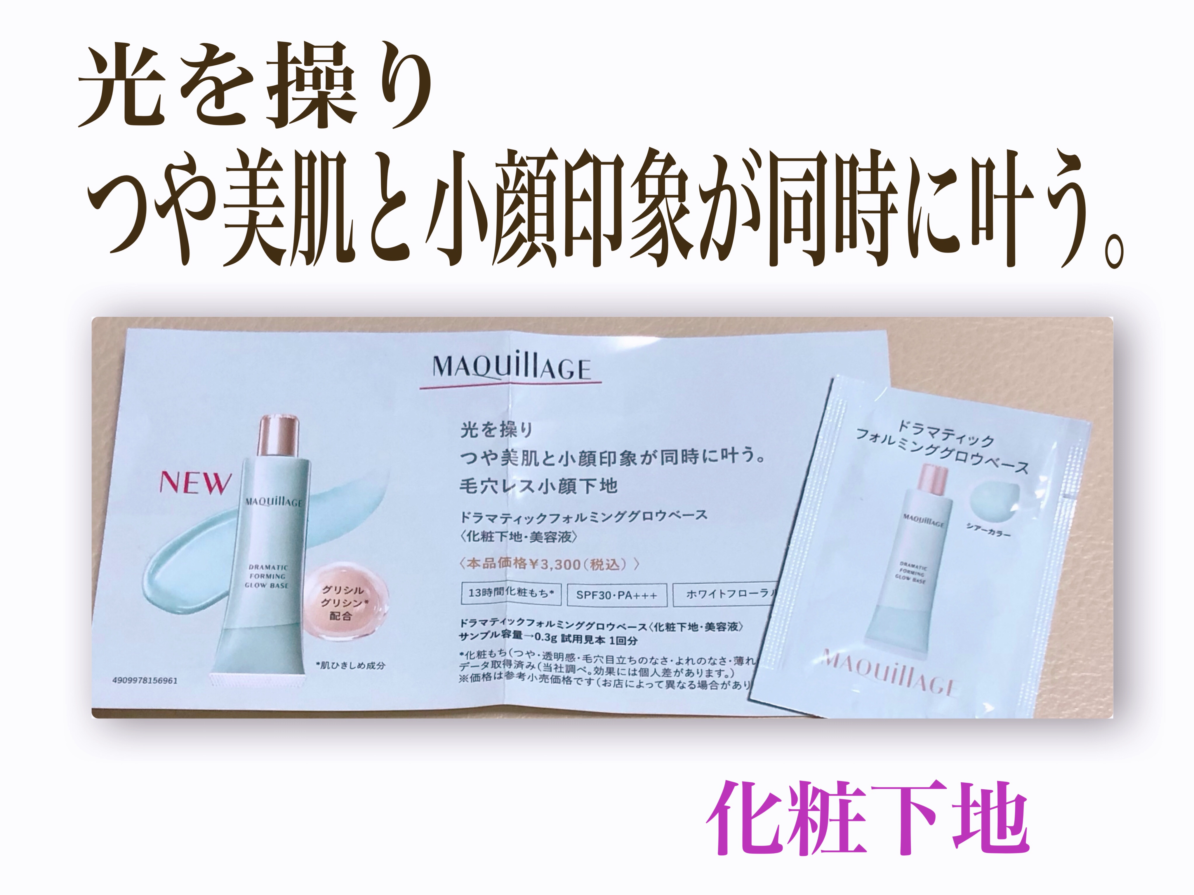 ドラマティックフォルミンググロウベース/マキアージュ/化粧下地を使ったクチコミ（1枚目）