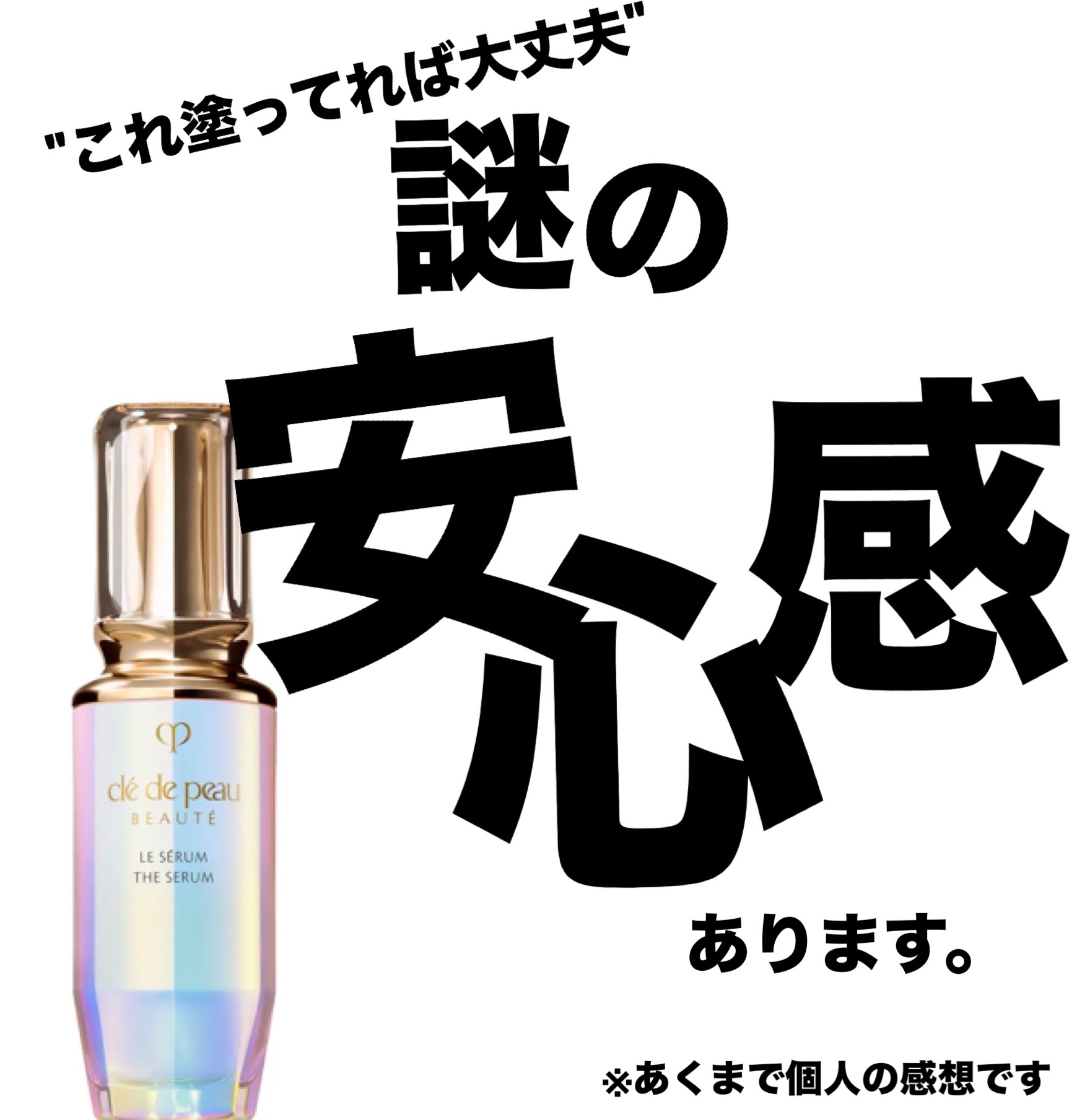 クレ・ド・ポー ボーテ ル・セラムⅡ/クレ・ド・ポー ボーテ/美容液を使ったクチコミ（1枚目）