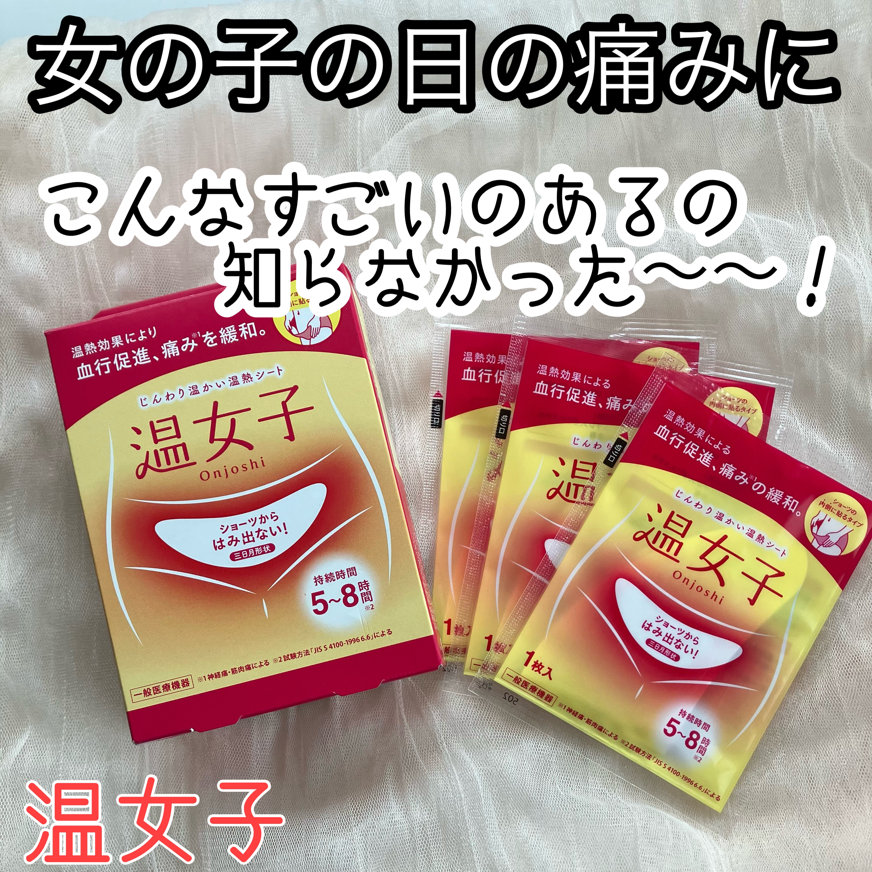 温女子/オカモト/その他を使ったクチコミ（1枚目）