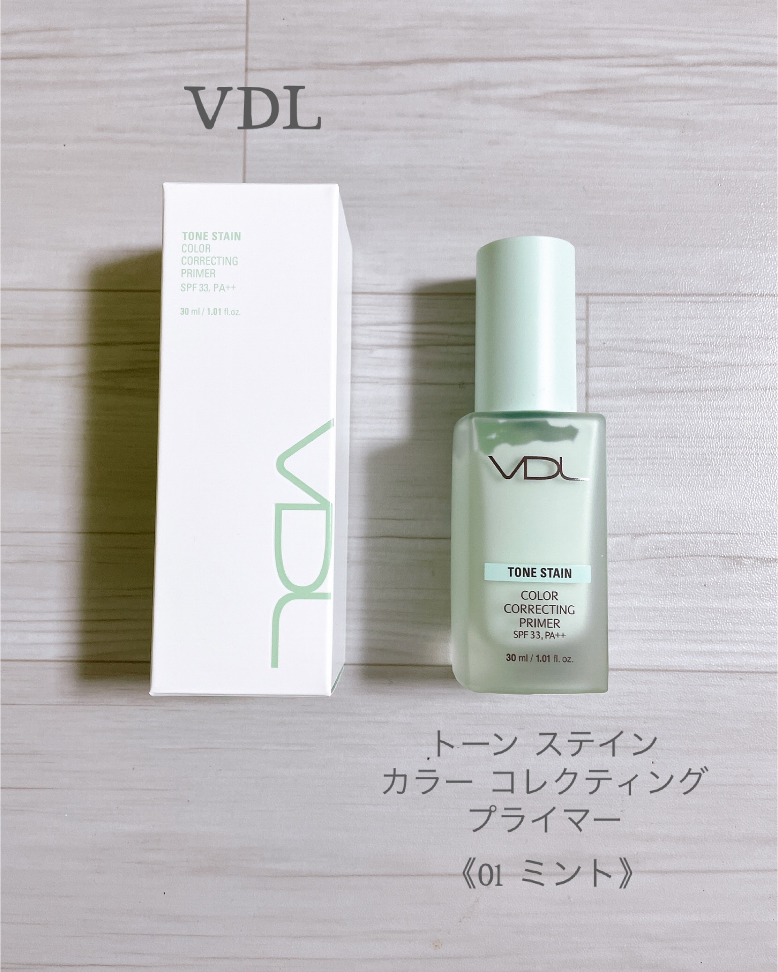 トーンステインカラーコレクティングプライマー/VDL/化粧下地を使ったクチコミ（1枚目）