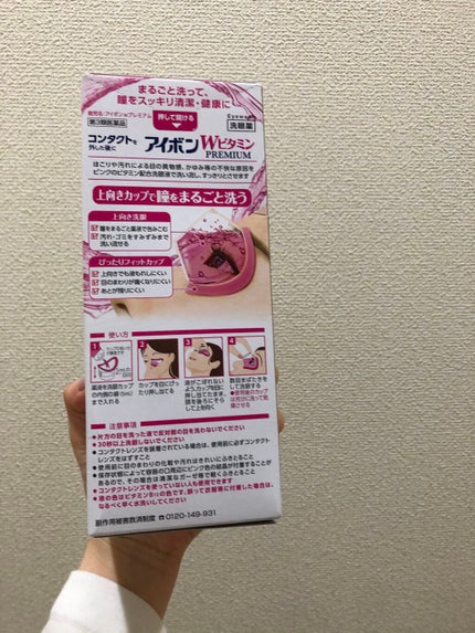 アイボンWビタミン(医薬品)/小林製薬/その他を使ったクチコミ(2枚目)