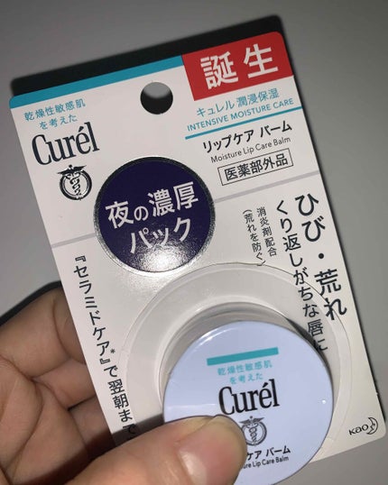 リップケア バーム/キュレル/リップバームを使ったクチコミ(1枚目)