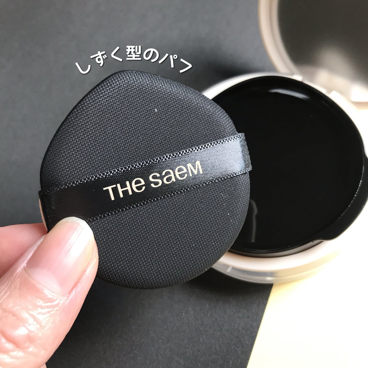 カバーパーフェクションコンシーラークッション/the SAEM/リキッドコンシーラーを使ったクチコミ(2枚目)