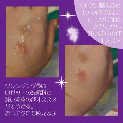 夢みるバーム 海泥スムースモイスチャー/ロゼット/クレンジングバームを使ったクチコミ(4枚目)