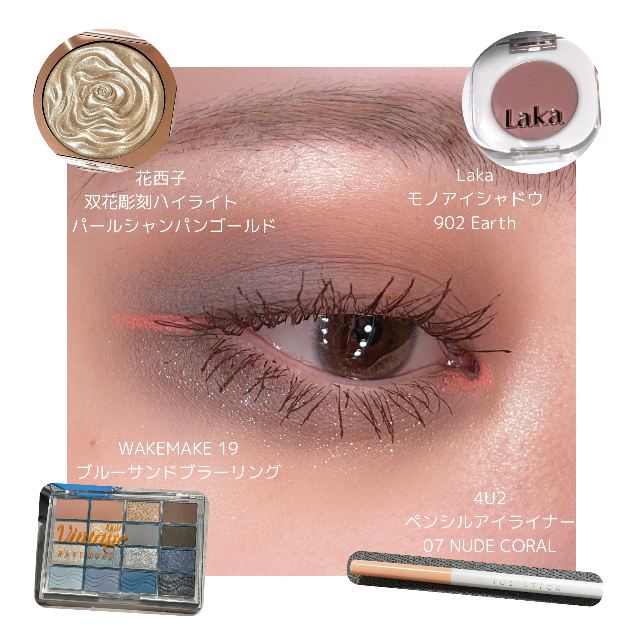 モノアイシャドウ 902 アース/Laka/単色アイシャドウを使ったクチコミ（1枚目）