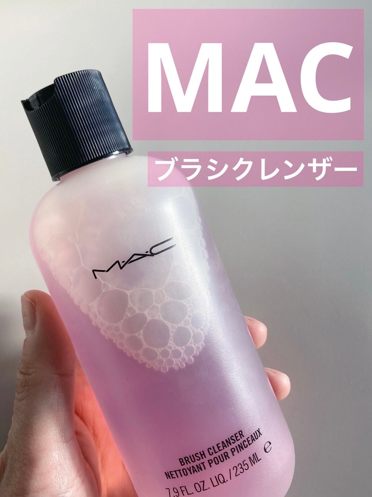 ブラシ クレンザー/M・A・C/その他化粧小物を使ったクチコミ(1枚目)