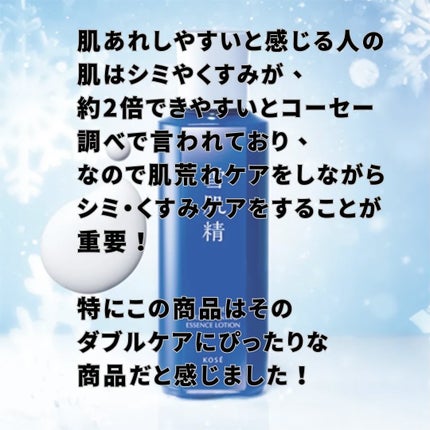 薬用雪肌精 ブライトニング エッセンス ローション/雪肌精/化粧水を使ったクチコミ(4枚目)