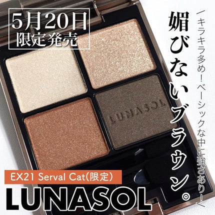 アイカラーレーション/LUNASOL/アイシャドウパレットを使ったクチコミ(1枚目)