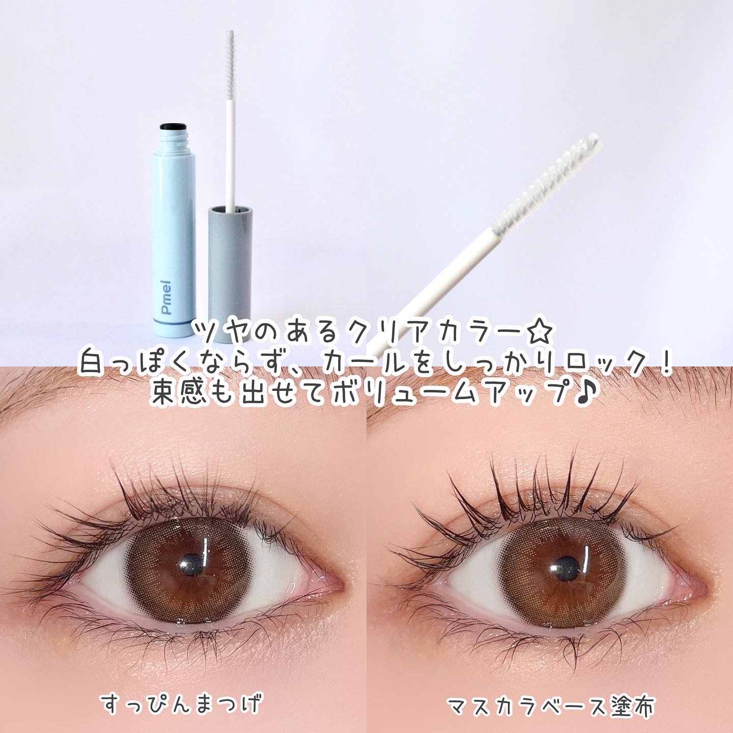 ピメル うそつきマスカラ/pdc/マスカラを使ったクチコミ（3枚目）