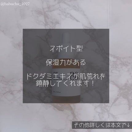 ドクダミ80%スージングアンプル/Anua/美容液を使ったクチコミ(5枚目)