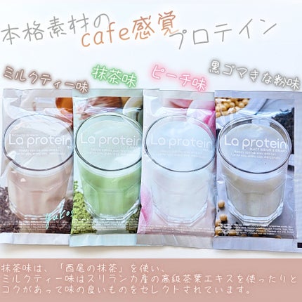 La protein/La protein/その他プロテインを使ったクチコミ(2枚目)