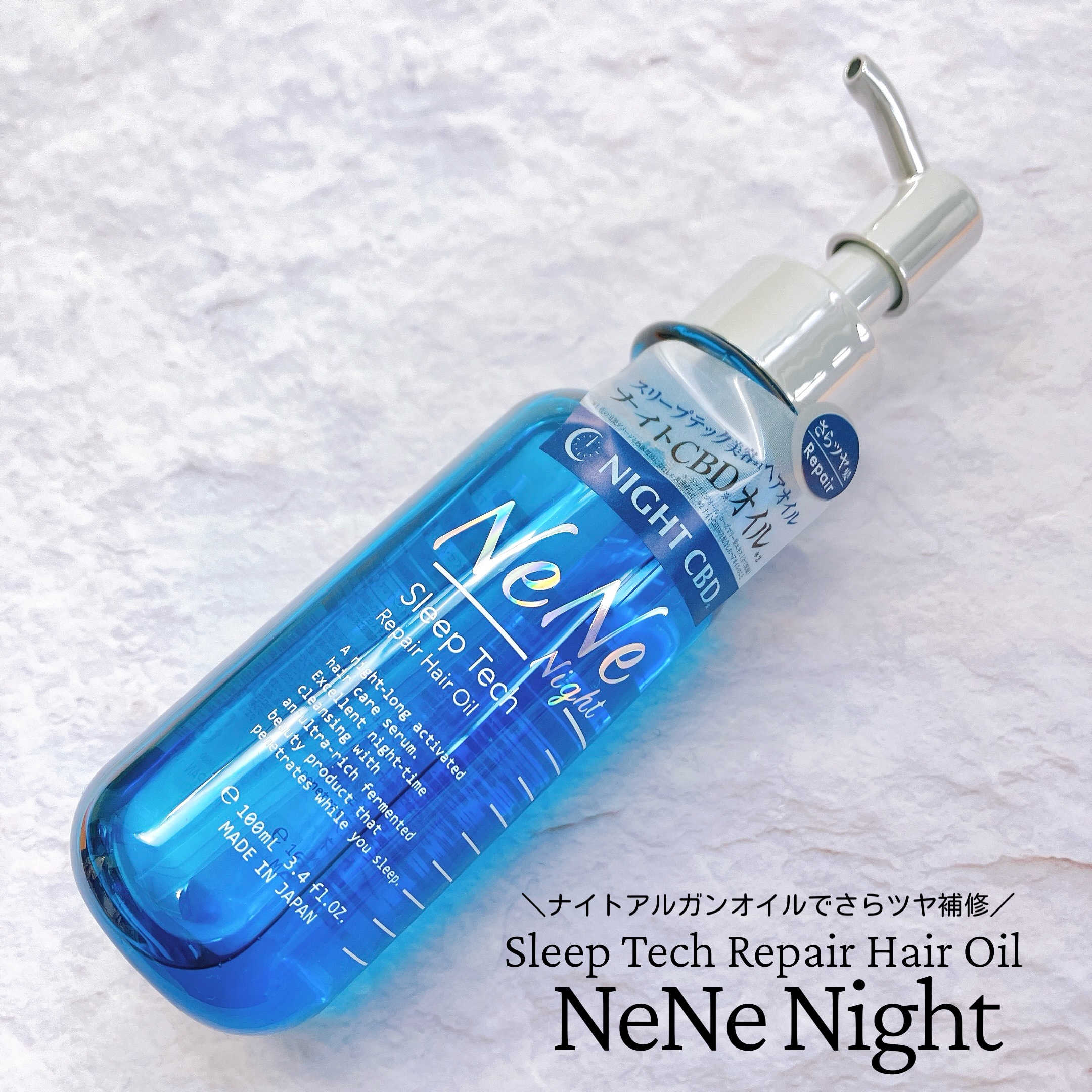スリープテック リペア ヘアオイル/NeNe Night/ヘアオイルを使ったクチコミ（1枚目）