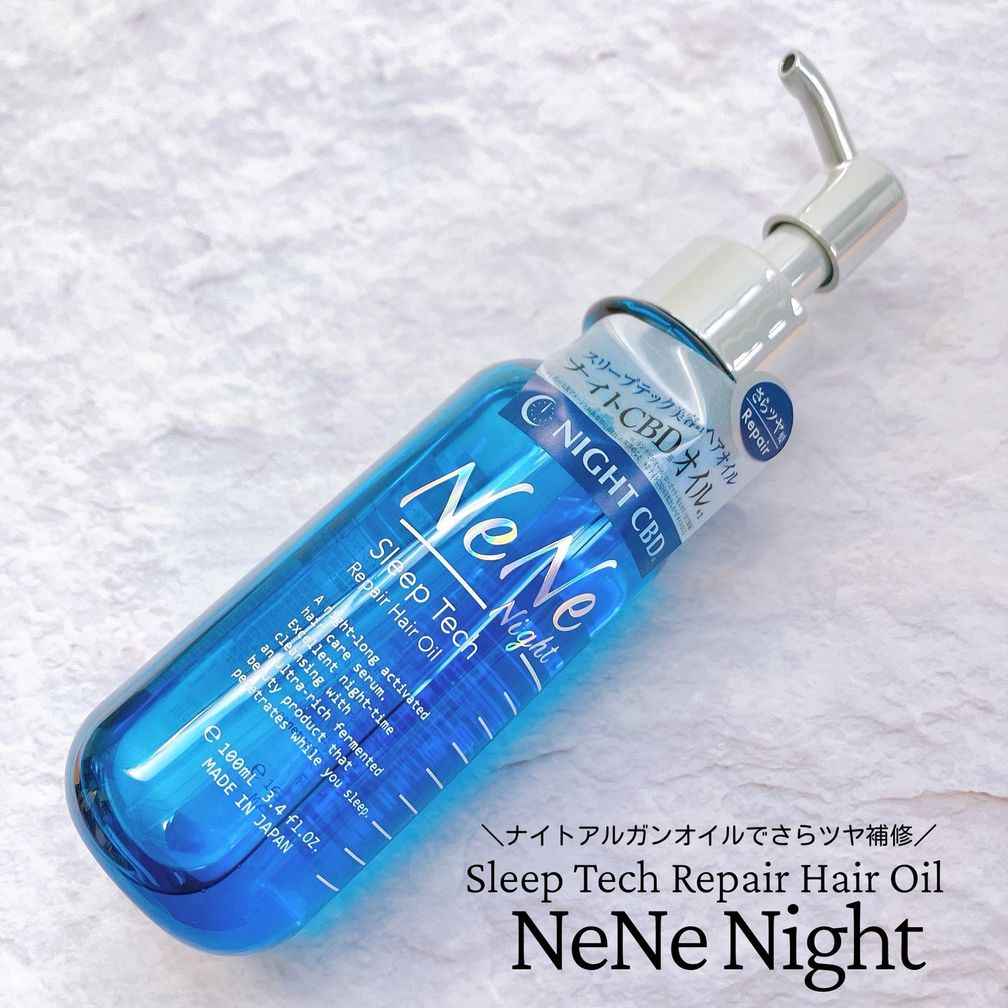 スリープテック リペア ヘアオイル/NeNe Night/ヘアオイルを使ったクチコミ(1枚目)