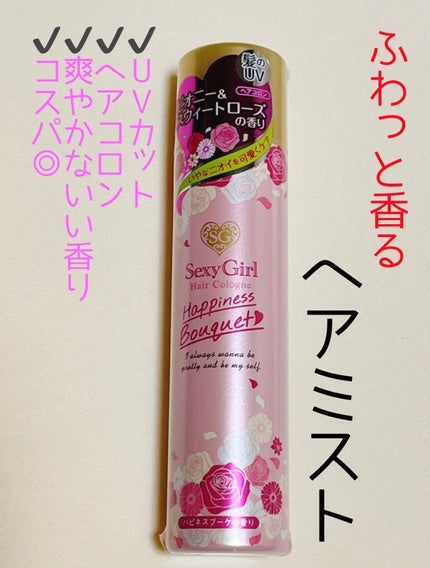 ヘアコロン エメラルドシャボン/セクシーガール/プレスタイリング・寝ぐせ直しを使ったクチコミ(1枚目)