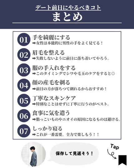 ほづ|メンズ美容で清潔感を上げる on LIPS 「あなたはデート前日にどんな準備をしていますか??デートを全力で..」(9枚目)